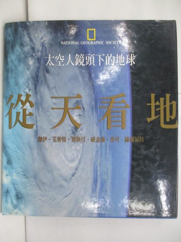 【書寶二手書T9／攝影_RHW】從天看地：太空人鏡頭下的地球_傑伊．艾普特等