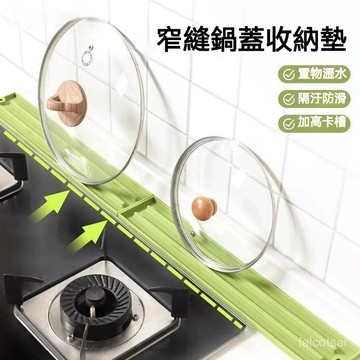 硅膠臺麵式鍋蓋墊廚房竈臺多功能收納墊調料瓶免打孔置物墊瀝水墊