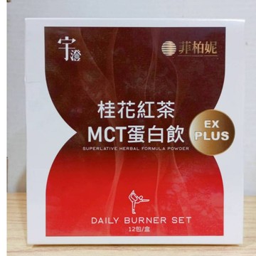 (10%蝦幣回饋/免運) 桂花紅茶MCT蛋白飲 EX PLUS (12包/盒) 雙蛋白 優質蛋白 厚乳咖啡 宇澄生技