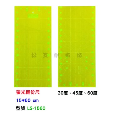 【松芝拼布坊】螢光縫份尺 尺寸 15*60cm 厚度4mm (LS-1560)