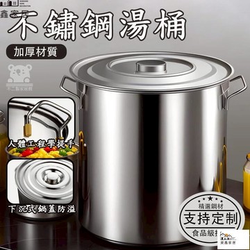 公司貨 可開發票 【客製化 可開發票】不銹鋼桶 商用湯桶 加厚帶蓋 大號圓桶 大水桶 油桶 防潮防蟲米桶 飲料奶茶桶 燉鍋 防溢鍋全館八折 工廠現貨直銷 特惠/年底鉅惠 5h108