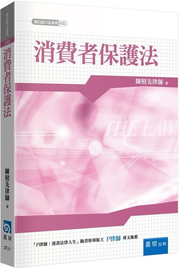 消費者保護法