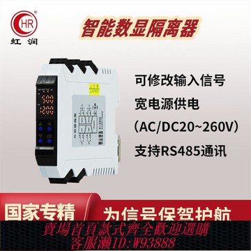 {公司貨 最低價}虹潤智能信號隔離器導軌式數顯LED電流電壓分配信號隔離模塊X31