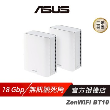 ASUS 華碩 ZenWiFi BT10 路由器 三頻 WiFi 7 Ai Mesh 分享器 Wifi分享器 網路交換器