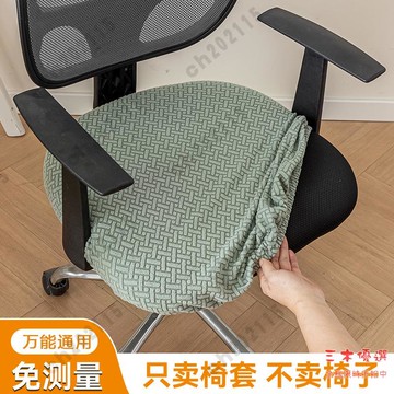 椅套 椅子套 凳子套 餐椅套 椅脚套 電腦椅子套罩四季通用彈力防滑辦公椅套罩家用坐墊套萬能座椅套罩