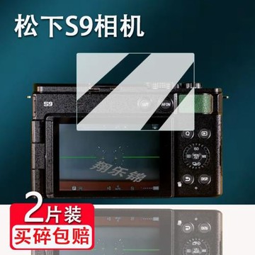 適用松下S9相機鋼化膜全畫幅微單LUMIX S9貼膜新款松下S9數碼相機屏幕保護膜FZ82/FZ80D配件玻璃膜高清防爆