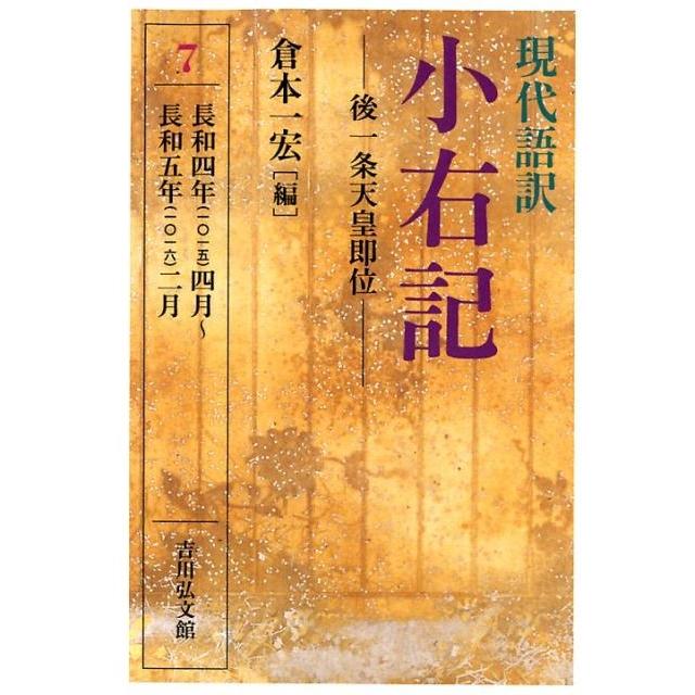 現代語訳小右記