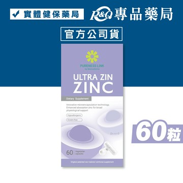 高優純 微脂體鋅植物膠囊 60粒/罐 專品藥局 【2032774】