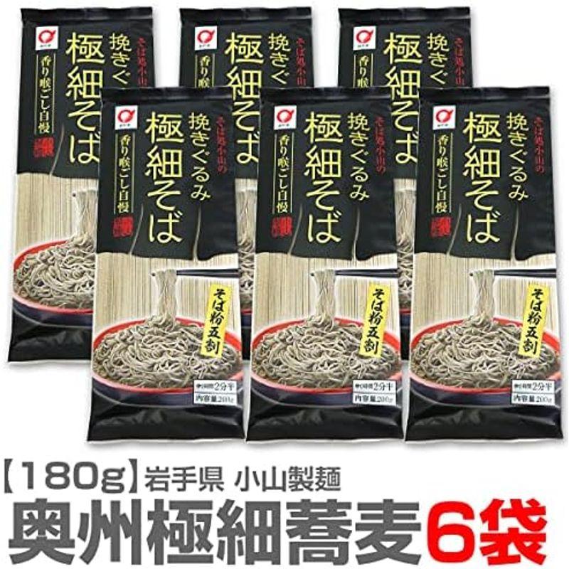 6袋セット(岩手県) 小山の極細蕎麦 そうめんのような蕎麦干麺1袋180g）