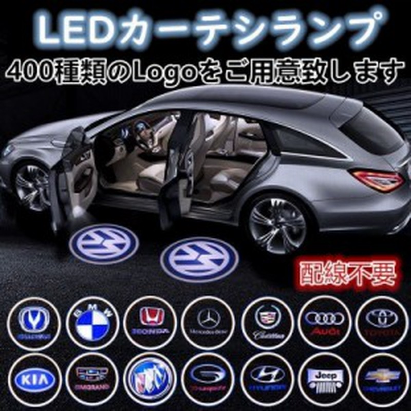 カーテシランプ ロゴ 投影 車用ドア レーザーライト カーテシライト Ledプロジェクター 磁石センサー 人気 400種類logo選択可 配線不要 通販 Lineポイント最大10 0 Get Lineショッピング