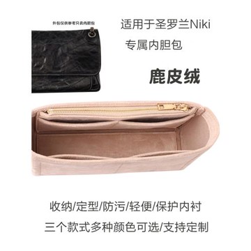 適用圣羅蘭Niki內膽包大32中28小22絨布收納撐型內襯袋YSL包中包