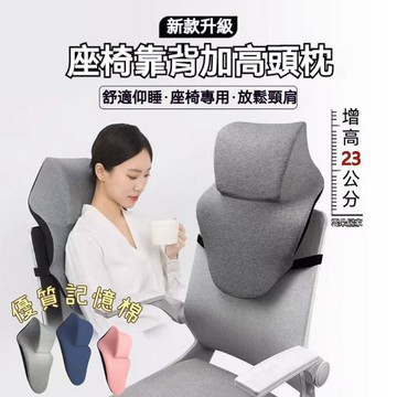 增高頭靠 電腦椅頭靠 椅子頭枕 椅子頭靠 辦公室頭枕 電腦椅頭枕 辦公椅頭靠 可調節椅背 仰睡枕 護腰靠枕【雲朵居家】