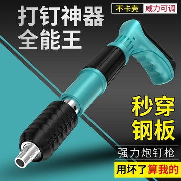 🔥臺灣出貨🔥德係爆款迷你射釘槍吊頂混泥土水泥炮釘槍打釘神器家用一整套氣動 釘槍 消音一體釘 管卡釘 打釘槍 炮釘槍