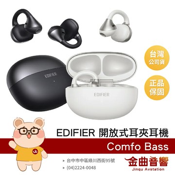 EDIFIER 漫步者 Comfo Bass 開放式 IP55防水 支援語言翻譯 運動 耳夾式耳機 | 金曲音響