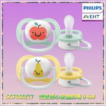 【 PHILIPS AVENT 飛利浦新安怡 】透氣開心安撫奶嘴2入