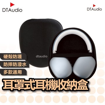 耳罩式耳機收納盒 耳機硬殼收納包 藍牙耳機硬盒 外出攜帶耳機盒 EVA收納包 3C包 摺疊式耳機 頭戴式耳機 聆翔優選店
