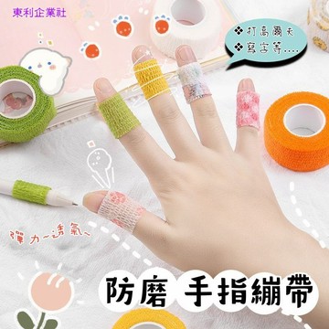 東利生活百貨 彈力自黏 卡通 防磨手膠帶 寫字 高爾夫 手指關節保護套 學生 寫字護指 手指繃帶 防磨 防繭 自黏護指套