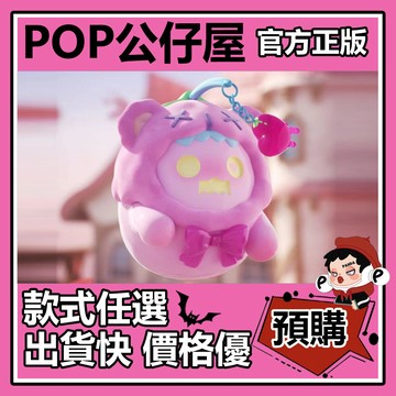 POP【全新🔥正版】shinwoo  幽靈熊 愛的陷阱 大體 大娃 吊卡 公仔 尋找獨角獸 限量款 收藏