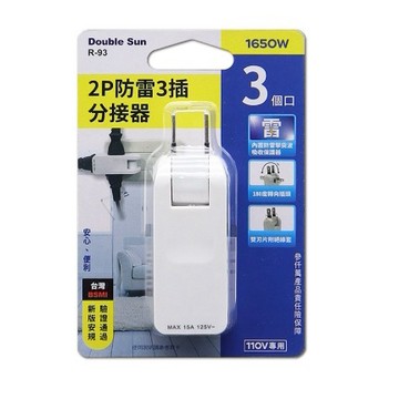 Double Sun朝日電工 R-93 2P防雷3插分接器15A
