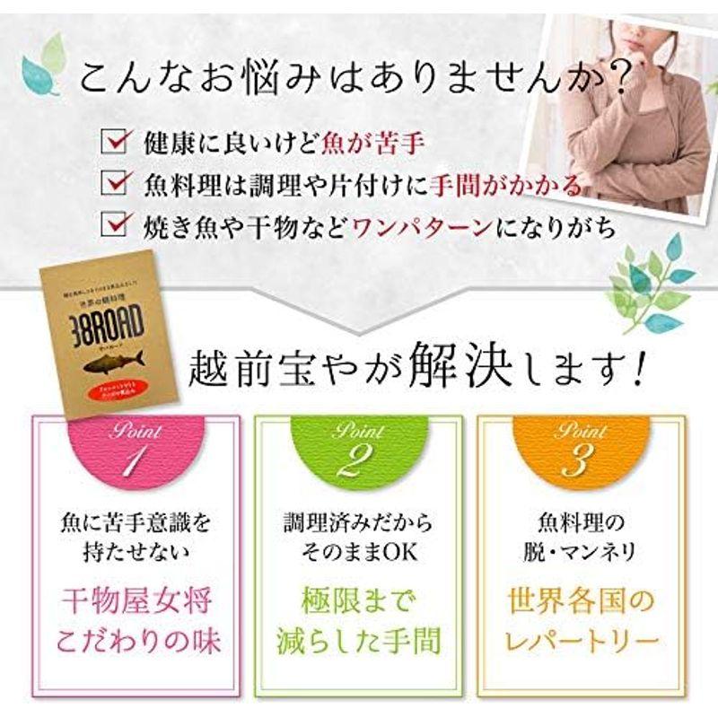 越前宝や ギフト プレゼント 鯖 レトルト 惣菜 4種 サバロード 38ROAD セット さば サバ 鯖缶 サバ缶 食べ比べ 調理済 詰め合