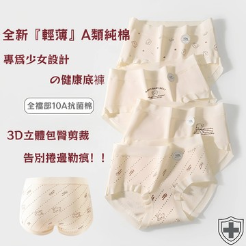 🌸“輕薄”A類純棉🌸高透氣小熊印花可愛卡通純棉少女内褲 10A抑菌棉襠内褲 無痕内褲 透氣内褲 純棉内褲 棉内褲 全棉