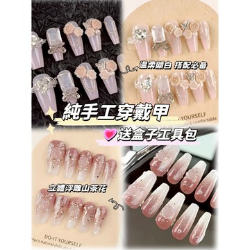 💫隔日到貨💫【送盒子工具包】穿戴甲 美甲 美甲甲片 純手工穿戴甲 純欲透色山茶花雕花美甲 穿戴甲溫柔顯白