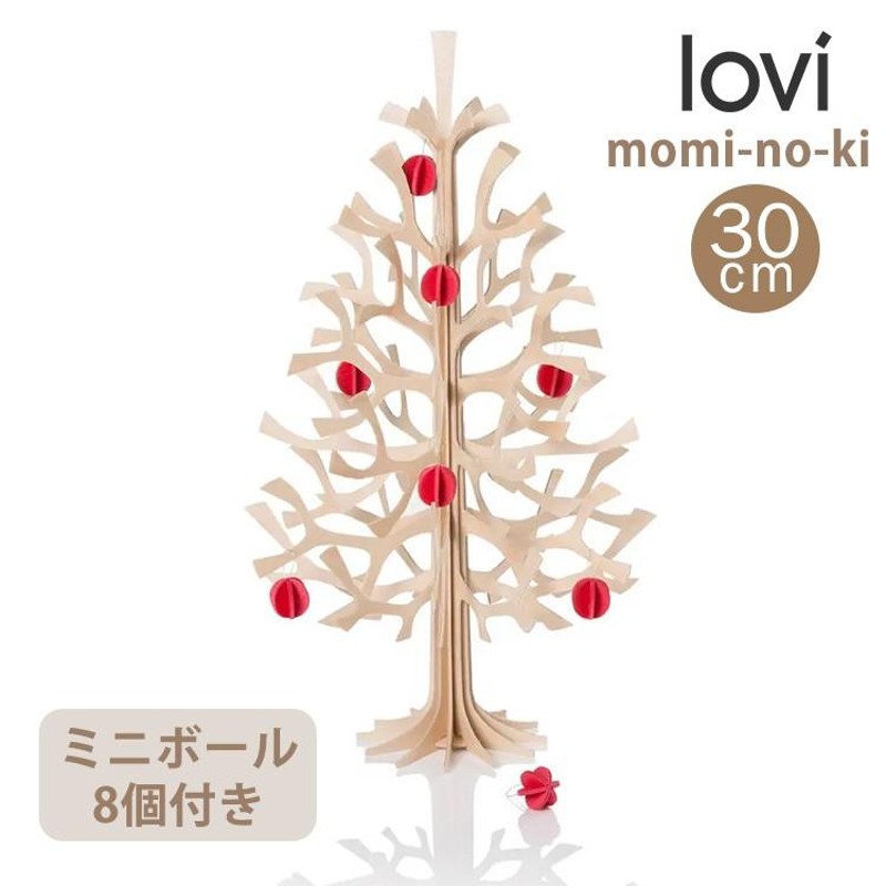 北欧雑貨 lovi クリスマスツリー 卓上 30cm オーナメント ボール ミニ