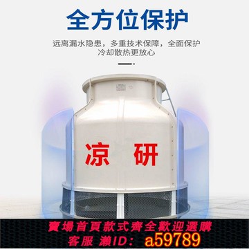 【台灣公司 可打統編】【1864人收藏】標準型冷水機10噸20噸圓形冷卻塔小型注塑機涼水塔玻璃鋼冷卻水塔
