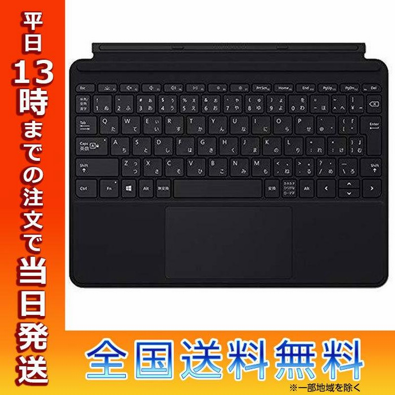 Microsoft マイクロソフト Ｇｏタイプカバー KCM-00043 ブラック | LINEブランドカタログ