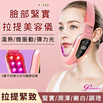 沛莉緹Panatec 臉部溫感緊實拉提美容導入按摩儀 K-556