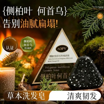 🛒臺灣24h🌳【洗出蓬鬆】側柏葉何首烏手工洗髮皂草本固發洗髮皂手工洗髮皂 草本香皂
