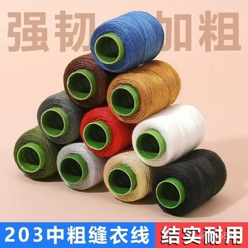 💥台灣現貨💥牛仔線 復古手縫線 手縫線 縫紉線 機縫線 縫被子綫 皮革手縫線 手縫縫補滌綸 牛仔褲縫紉綫 0601