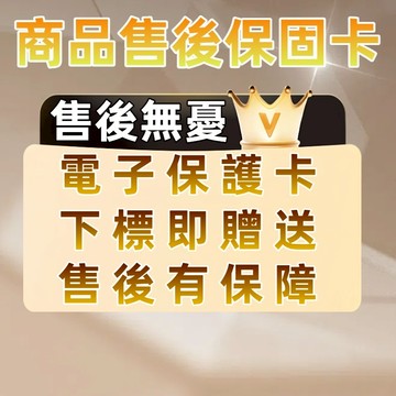 商品售後保固卡 售後無憂 保固6個月