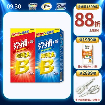 克補B群加強錠 90錠 +鋅/+鐵【任選】3個月份