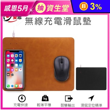 IS愛思無線充電滑鼠墊T-800
