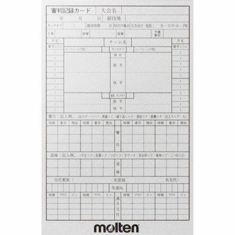 サッカー用審判記録カード 【molten|モルテン】サッカーフットサルレフェリー用具xfsdx | LINEショッピング