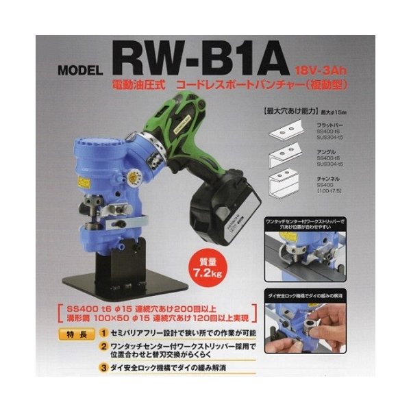 亀倉精機 電動油圧式ポートパンチャー RWM2A - 3