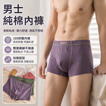 新竹出貨 純棉四角褲男【10A抑菌底襠+加寬版型】裸感無痕 織造紋理設計 大尺碼 吸濕排汗 涼感透氣 平口褲 男士內褲