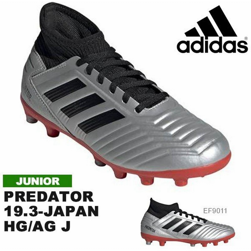 現品のみ 得割30 キッズ サッカースパイク アディダス Adidas プレデター 19 3 ジャパン Hg Ag J ジュニア 子供 シューズ 靴 通販 Lineポイント最大0 5 Get Lineショッピング