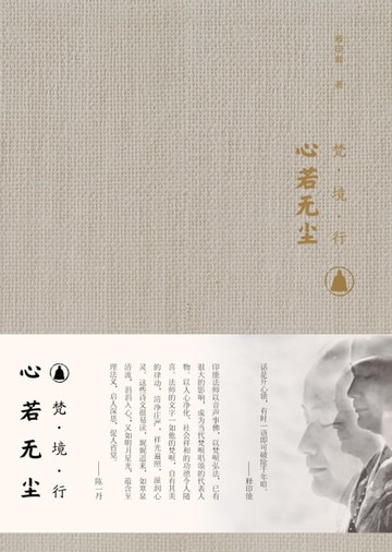 【電子書】心若无尘