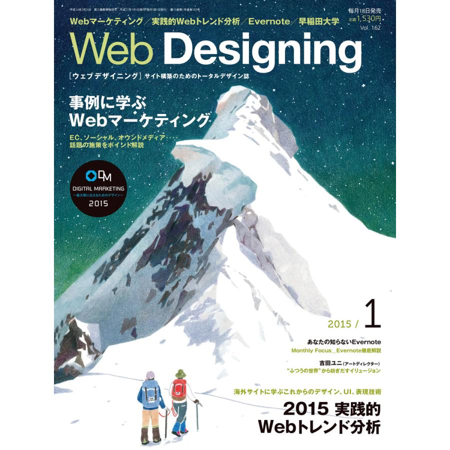 Web Designing 2015年1月号 電子書籍版   Web Designing編集部