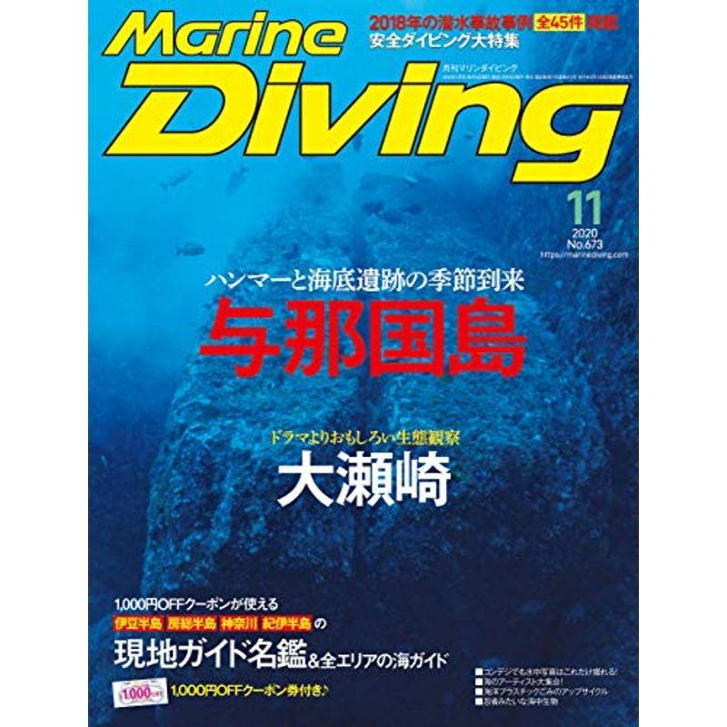 Marine Diving (マリンダイビング) 2020年11月号NO.673 雑誌