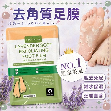 【限時下殺甜甜價】去角質足膜 去腳皮 足膜 腳膜 足部去角質 脫皮足膜 足部保養 除腳皮 腳部護理 嫩白足膜 腳底去角質
