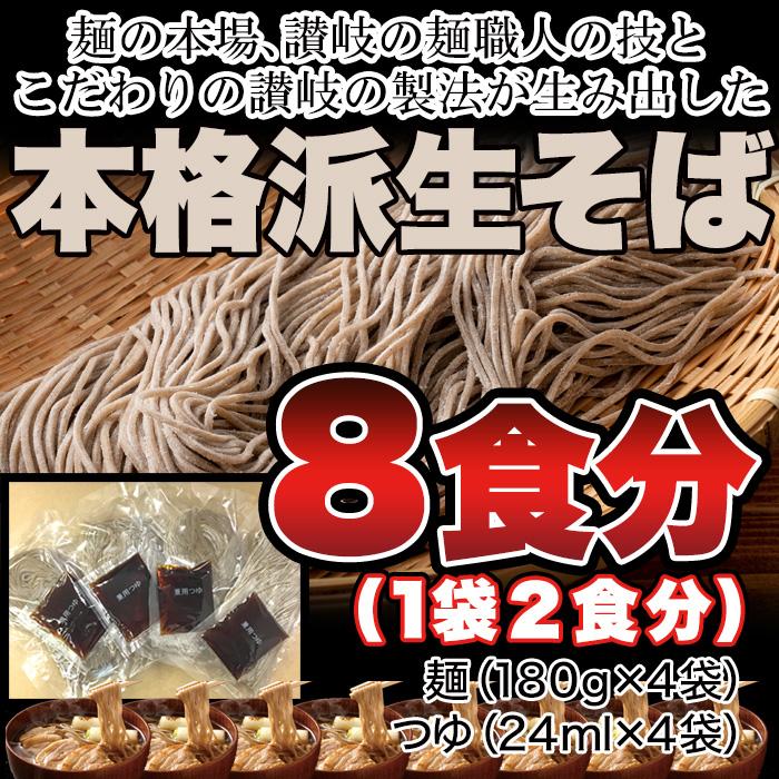 天然生活 SM00010294 本格派生そば8食(180g×4袋)