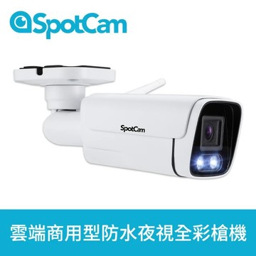 SpotCam BCW1 免主機全彩夜視IP66防水槍型攝影機
