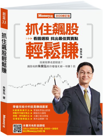 抓住飆股輕鬆賺2020修訂版