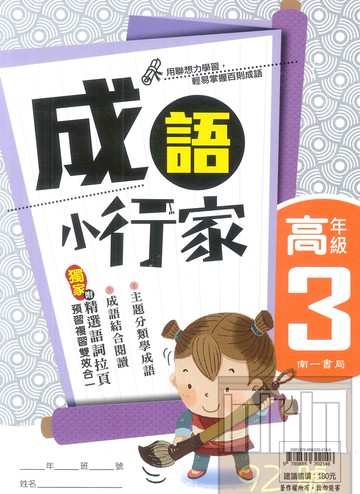 南一國小成語小行家高年級3