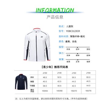 真衣YONEX尤尼克斯 3123 兒童國羽特別外套 林丹運動羽毛球服正品