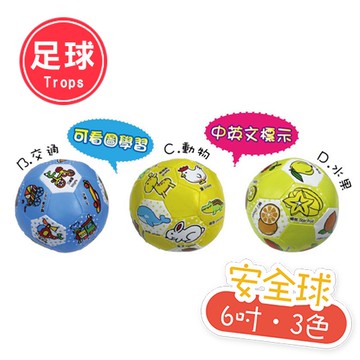 兒童安全足球(6吋)-3色