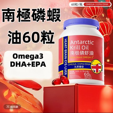 FONDHEAL南極磷蝦油60粒🔥Omega3升級加量｜頂級純淨｜循環順暢｜晶亮守護｜美國原裝正品